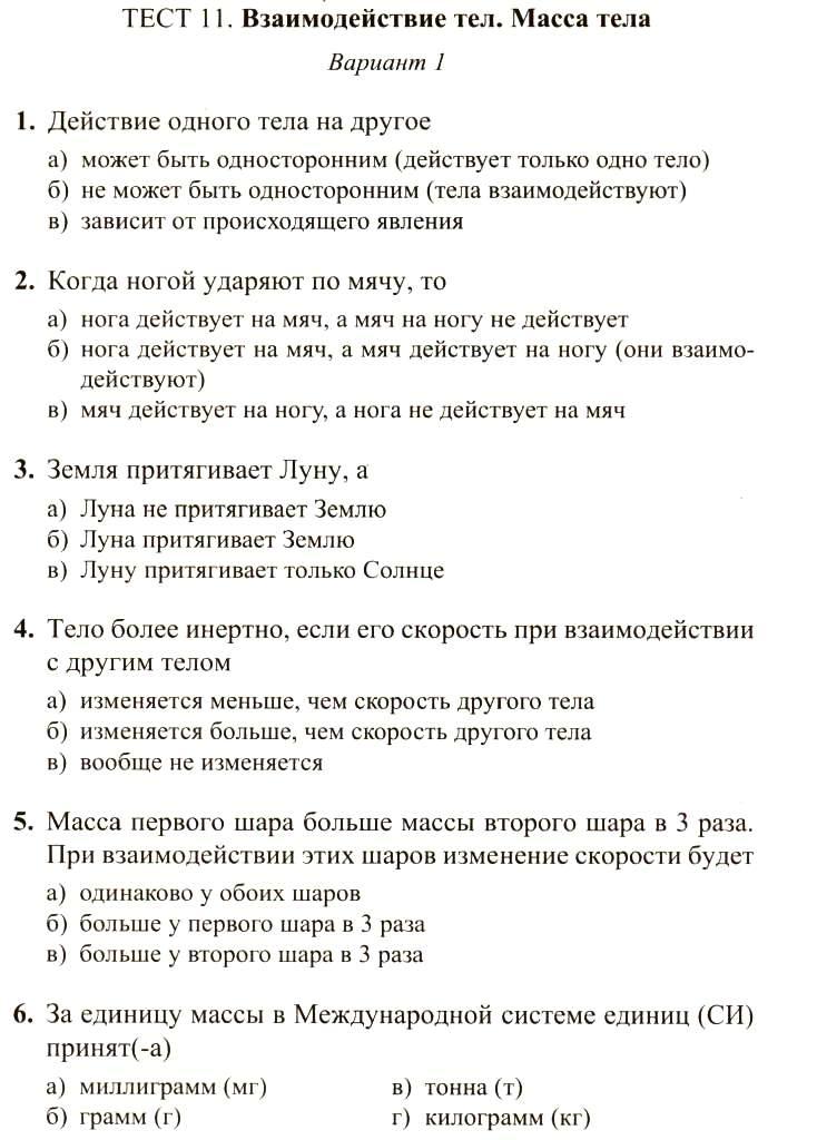 Кроссворды по физике с ответами 7 класс по теме взаимодействие тел